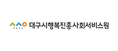 대구행복진흥사회복지서비스원